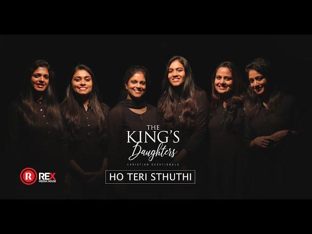 HO TERI STHUTHI  | THE KINGS DAUGHTERS | ALBUM: THE KING'S DAUGHTERS |REX MEDIA HOUSE®©2019