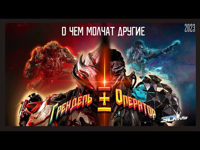 Греньдель Прайм - Фишки фрейма, быстрее Соника? Зенурик? (Warframe/Варфрейм/Билд/Обзор/Гайд/2023)