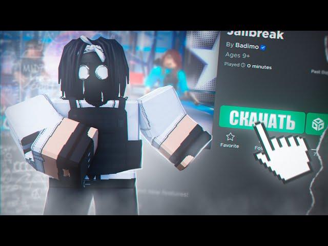 Как Скачать Любую Карту из Роблокса? | Roblox Studio