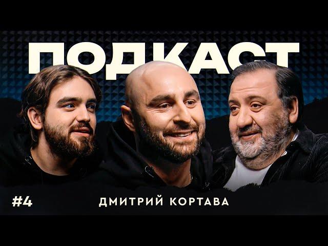 Дима Кортава: ФНЛ, Медиалига и РПЛ — как сделать российский футбол популярнее? / Подкаст #4