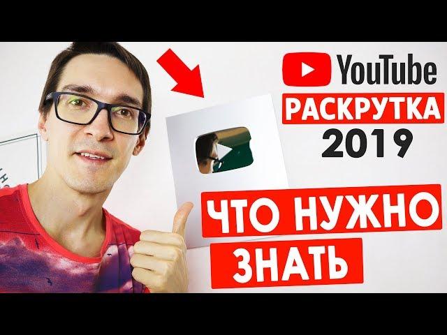 Как раскрутить свой канал на YouTube с нуля. Продвижение канала бесплатно 2022. Оценка каналов