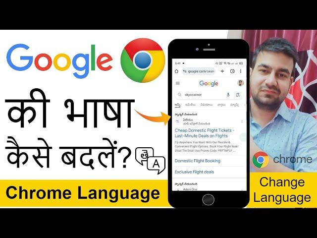 Google Chrome Language Change Settings 2024 | Google Chrome Ki Language English Me Change Kaise Kare