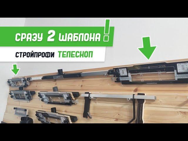 Шаблон #СтройПрофи Телескоп - Бородатая Дверь - канал про межкомнатные двери