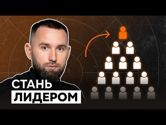 Кто такой лидер и как он себя ведёт? Лидерство как источник процветания бизнеса