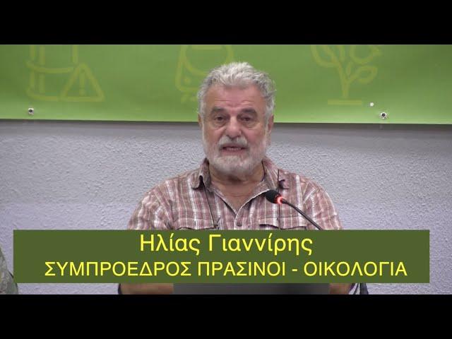 Συνέντευξη Τύπου Πράσινοι - Οικολογία στη ΔΕΘ (Ηλίας Γιαννίρης)