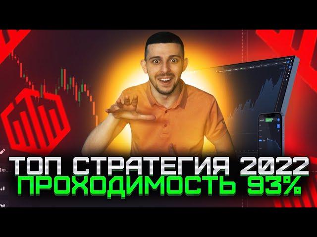 Бинарные Опционы 2022 - Лучшая Стратегия на Quotex