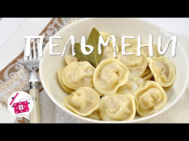 Обалденные ПЕЛЬМЕНИ. Вкуснее не бывает! Супер тесто! Готовим дома