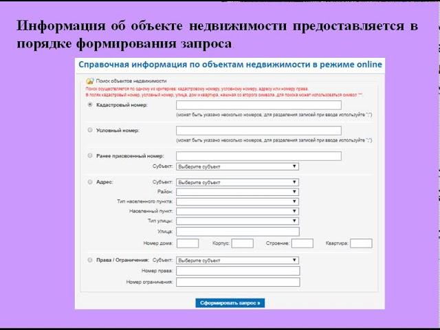 Справочная информация по объектам недвижимости в режиме online