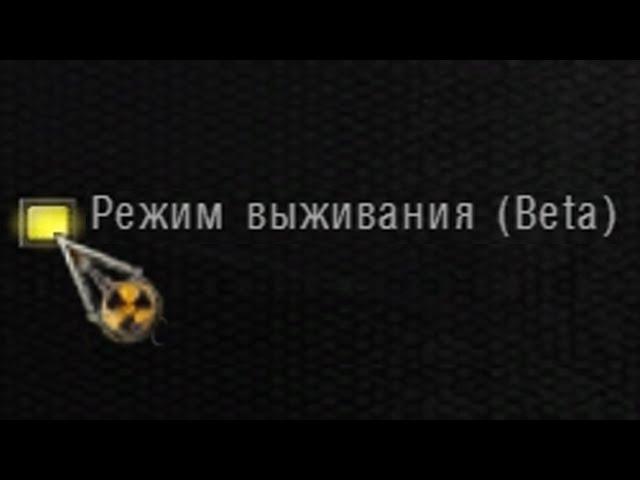 S.T.A.L.K.E.R. Anomaly. В этот режим никто не играет. Выживание #1