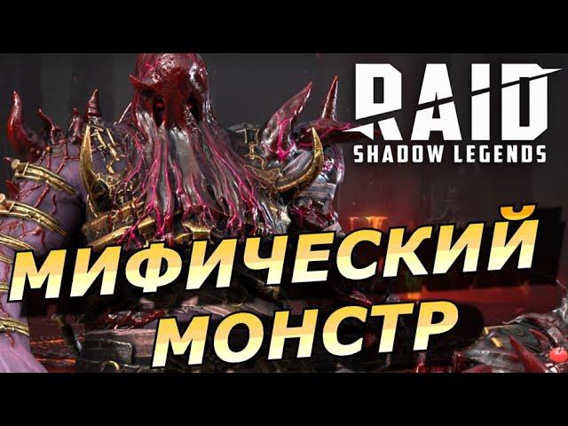 RAID: ЭМБРИС АНОМАЛЬНЫЙ - УДИВИЛ И ПОРАДОВАЛ  (ГАЙД/ОБЗОР) |  Embrys the Anomaly 