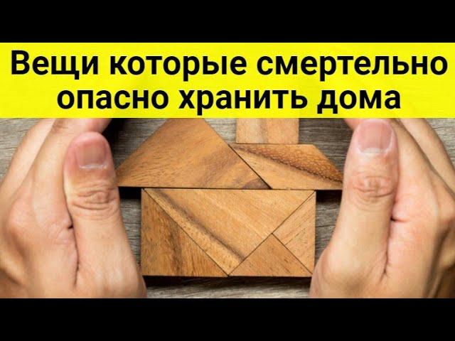 Вещи которые смертельно опасно хранить дома