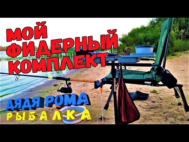 фидерный комплект бюджетный и удобный кресло электростатик