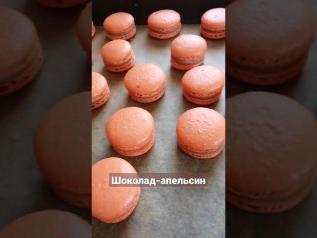 #shorts   Макаронс, МАКАРОН - миндальное пирожное Macaron как приготовить простой рецепт