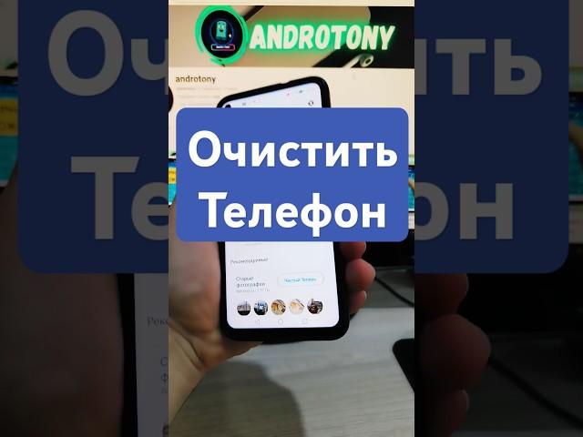 БЫСТРО ОЧИСТИТЬ ПАМЯТЬ ТЕЛЕФОНА! ПРОСТОЙ СПОСОБ