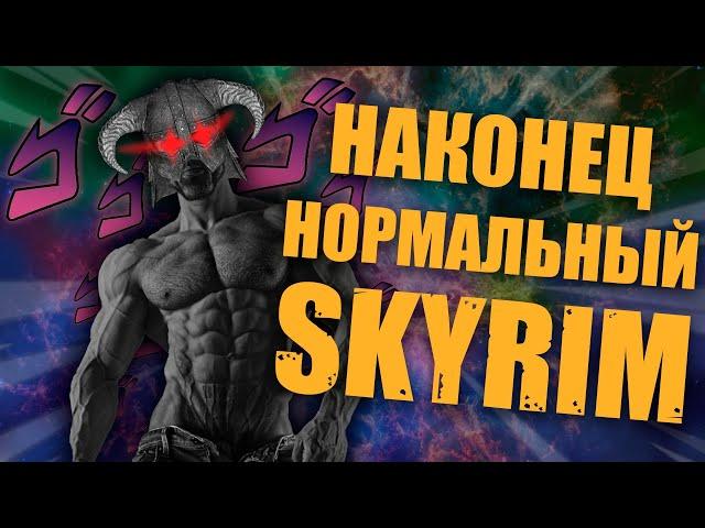 Skyrim стал НОРМАЛЬНОЙ RPG | СБОРКА МОДОВ Requiem For A Dream (RFAD)