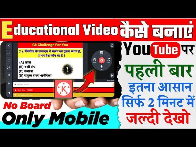 kinemaster se educational video kaise banaye 2024 || How to make educational video from kinemaster