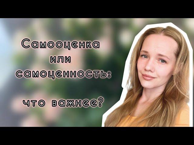 Психолог о любви к себе | Алина Вохрина