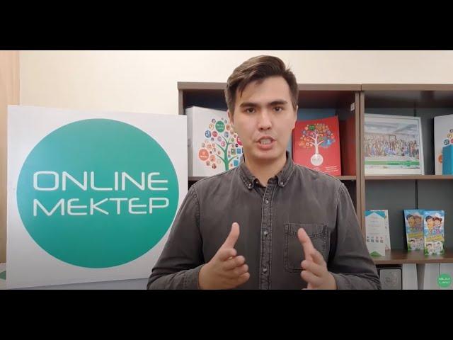 Где взять логин и пароль от OnlineMektep.org? | Как зарегистрироваться на OnlineMektep.org?