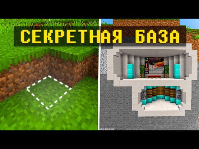 САМАЯ СЕКРЕТНАЯ БАЗА В МАЙНКРАФТЕ + @Nachinkus | ЧАСТЬ 3