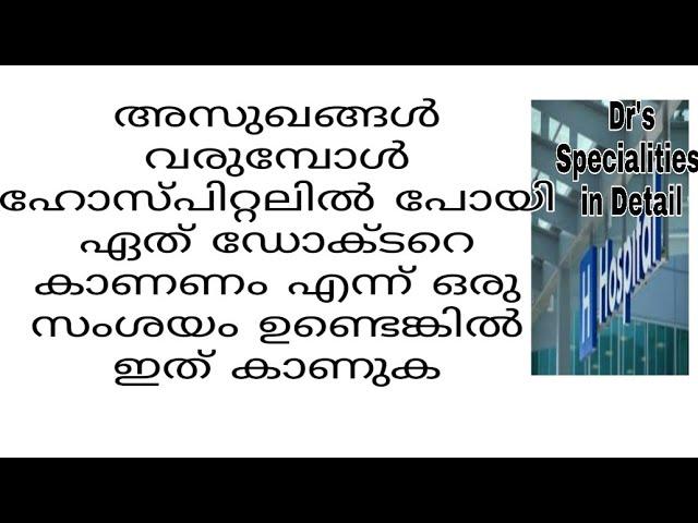 Doctors and Specialities you must know ,Hospital Department In Detail, Malayalam