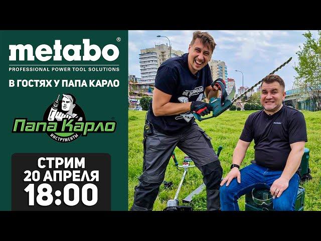 METABO в гостях у ПАПА КАРЛО l СТРИМ 20.04.2021 в 18:00 мск