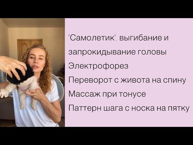 Самолетик, электростимуляция и другое