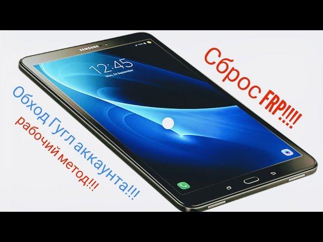 Сброс аккаунта гугл на планшете Samsung SM-T280 galaxy Tab A6. How to bypass FRP SM-T280