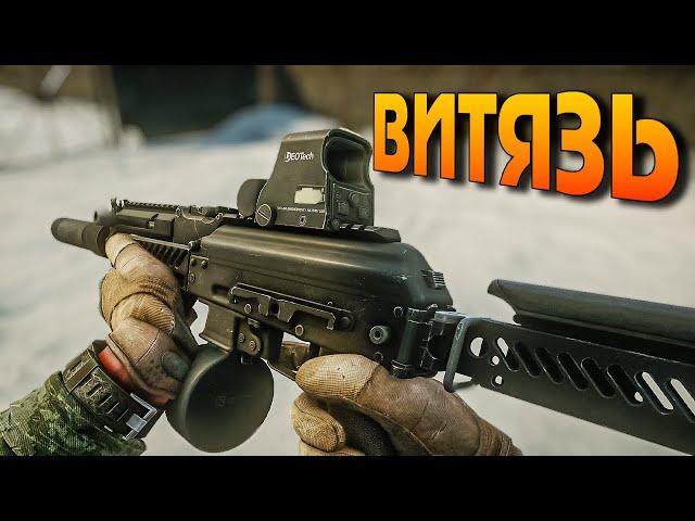 СТАРЫЙ ЗВЕРЬ В НОВОЙ ШКУРЕ - ПП Витязь в Escape From Tarkov