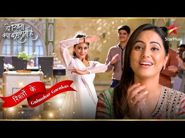 Naira को झूम उठे देख खुश हुई Akshara! | Yeh Rishta Naira Kartik Ka