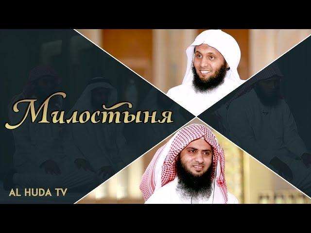 Милостыня الصدقة | Ислам в новом свете