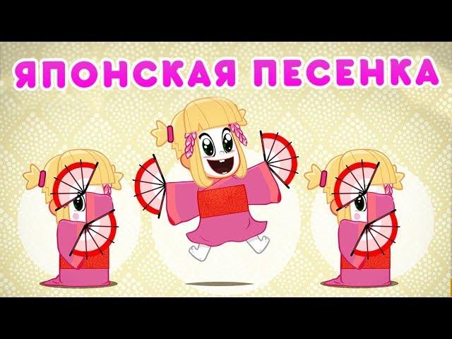 Маша и Медведь -  Японская Песенка (Секрет Машуко)