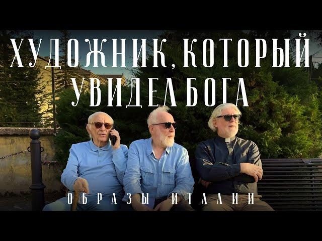 «Образы Италии. Пьеро делла Франческа»: Клейман, Норштейн, Уминский #солодников