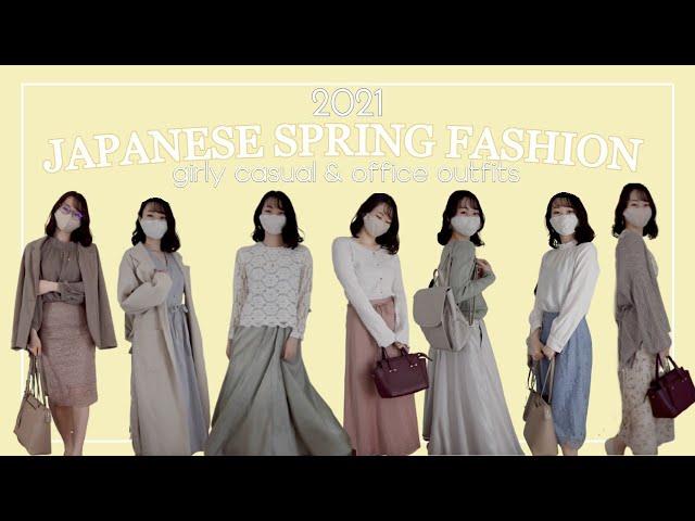 japanese spring fashion lookbook | 2021年春コーデ