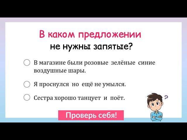 В каком предложении запятые не нужны? Тест по русскому языку