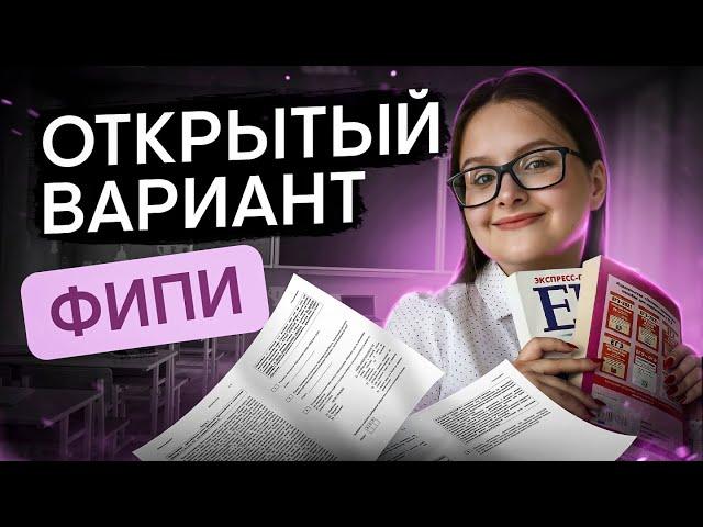 РАЗБОР ОТКРЫТОГО ВАРИАНТА 2024 ОТ ФИПИ | Литература с Вилей Брик | ЕГЭ 2024 | SMITUP