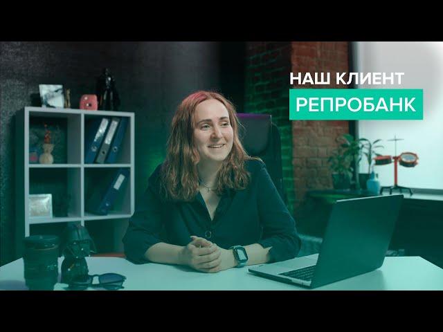 Кратко о сотрудничестве с Репробанк | Клиент Obscura Production