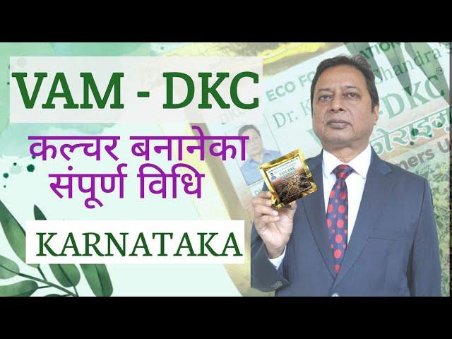 VAM-DKC use,benefits, preparation in kannada contact kisan sevak for purchase