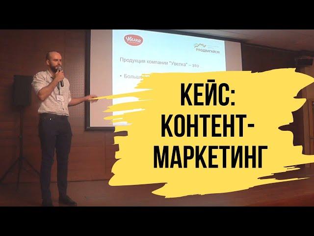 Кейс по контент-маркетингу - Конференция "PRодвигайся"