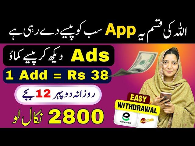 1Ad = Rs.20 • New Earning App 2024 withdraw Easypaisa Jazzcash • Online Earning without investment