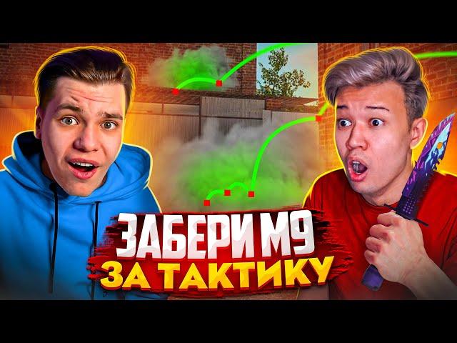 CДЕЛАЙ ТАКТИКУ – ПОЛУЧИ М9 ft. Ерокс (STANDOFF 2)