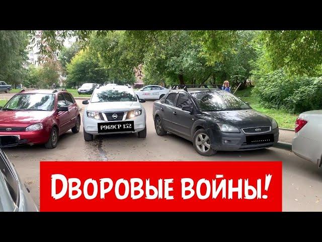 Дворовые войны! Угрозы и Оскорбления! Автохамы и быдло за рулём автомобилей на дорогах нашей страны!