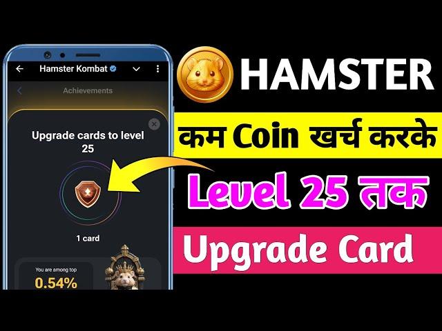 Upgrade Card To Level 25 For Special Achievement | Hamster Kombat Cheapest Card Level 25 For Special