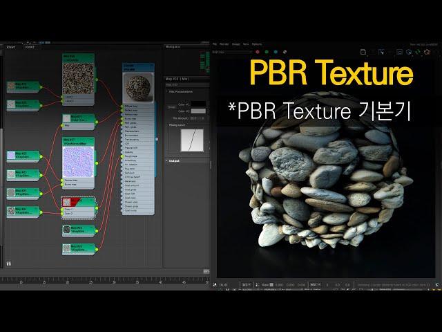 [Texture] PBR Texture 어떻게 사용할까?