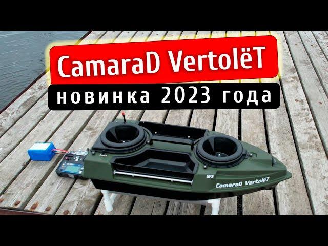 Прикормочный кораблик CamaraD Vertolёt - новинка 2023 года