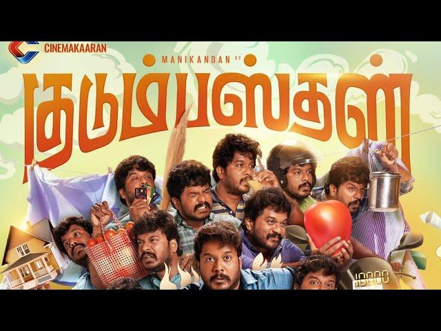 Kudumbasthan - First Look | Manikandan | Rajeshwar Kalisamy | Vaisagh | Cinemakaran | Tamil Movie