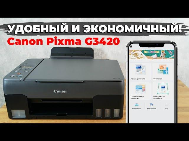 Обзор Canon Pixma G3420: МФУ с СНПЧ и Wi-Fi для дома Отзыв после 2 месяцев эксплуатации