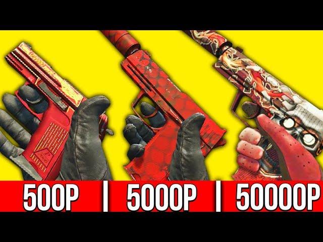 КРАСНЫЙ ИНВЕНТАРЬ ЗА 500, 5000, 50000 РУБЛЕЙ В КС ГО! СКИНЫ В CS:GO!