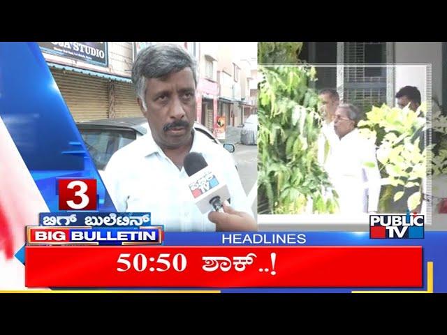 Big Bulletin | Top Stories | HR Ranganath | Nov 07, 2024