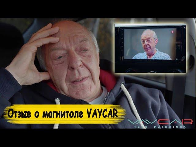 Штатная магнитола Vaycar. ОТЗЫВ владельца. Лучшая магнитола с большим экраном. Андроид автомагнитола