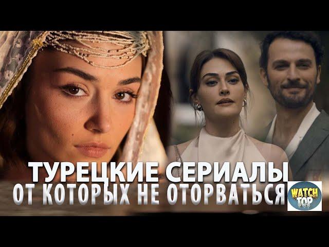 Топ 4 Турецких Сериала и Фильма Новинки 2024 которые стоит посмотреть каждому+ Бонус